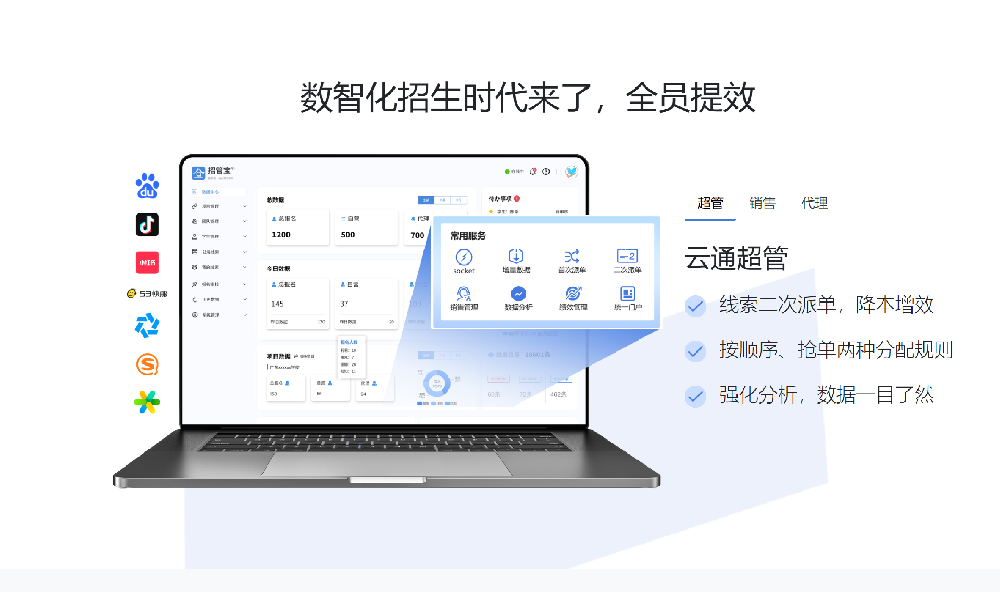 数智化生源管理系统
